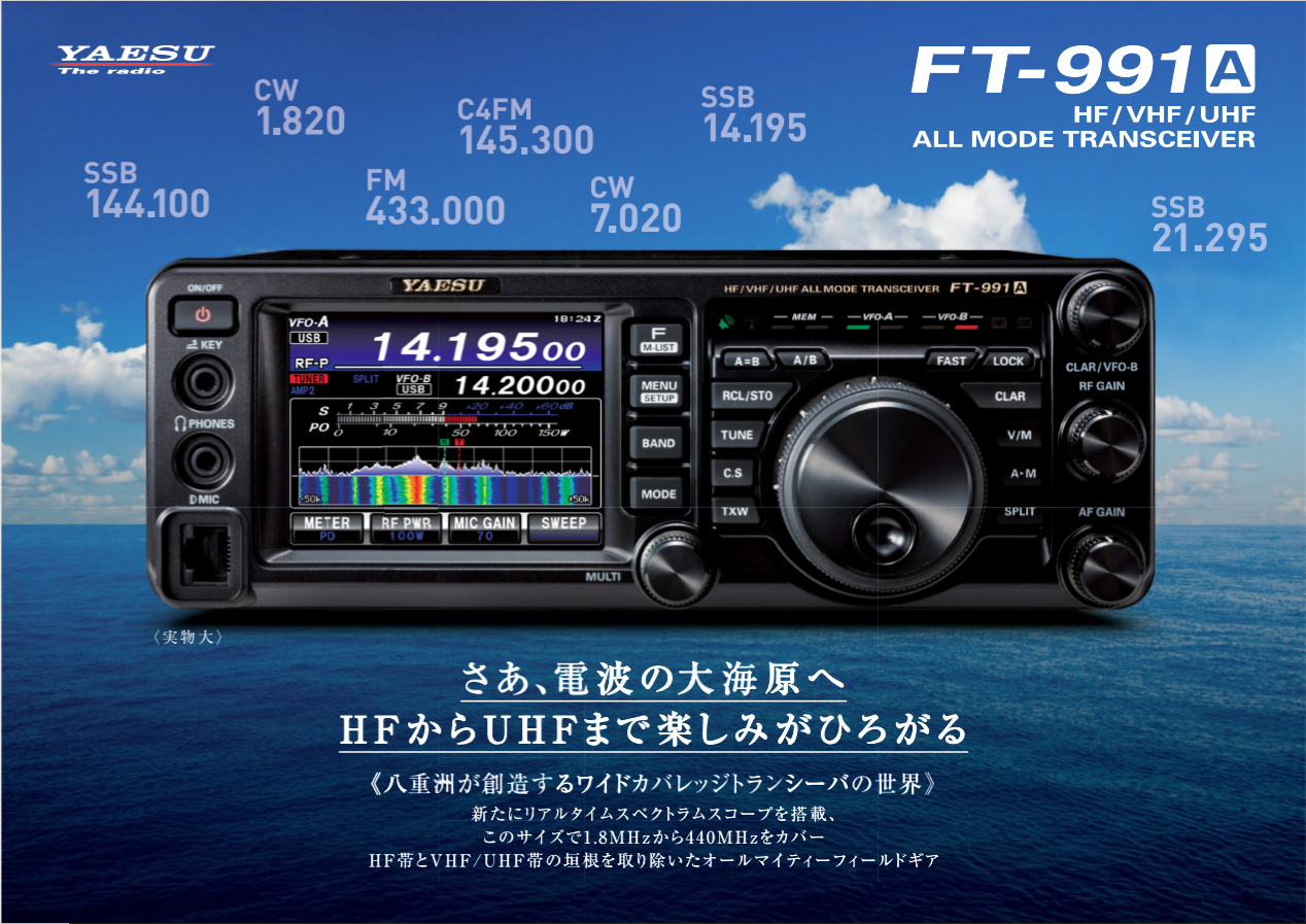 新スプリアス対応のため設備更新です。 - FT-991AM (50W) 八重洲無線 