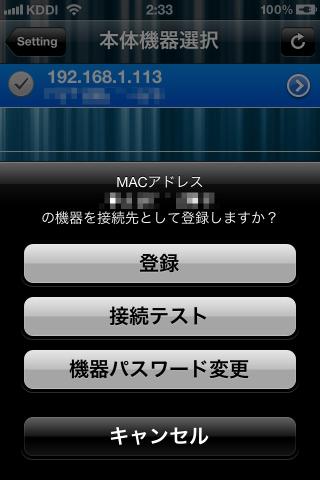 ここでは接続テストしておこう