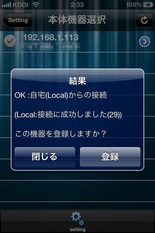 接続テストに成功したから登録するよ