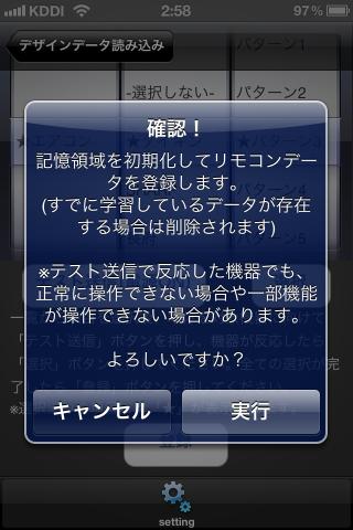 リモコンデータ登録時に初期化します