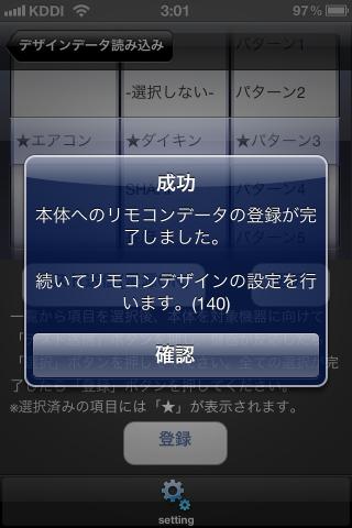 リモコンデータは登録できた。
