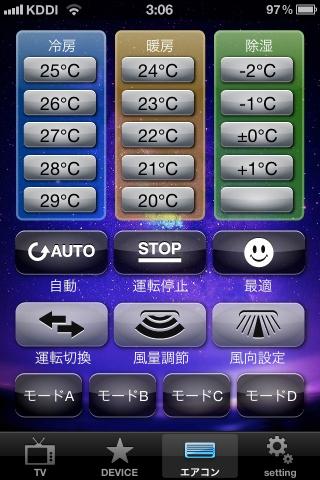 エアコンのリモコン画面