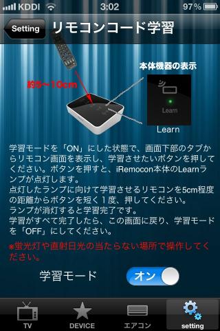 学習モードをオンにしよう