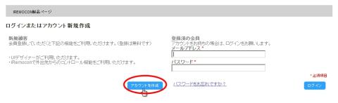 アカウントの作成へ