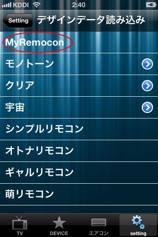 さっき作ったレイアウトを選んで