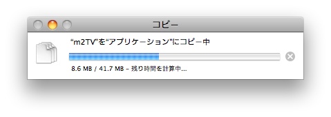 インストール中