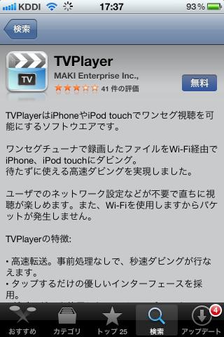 TVPlayerを入手しよう