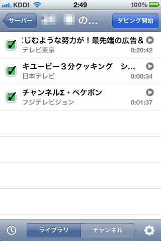 ダビングしたい番組を選んで