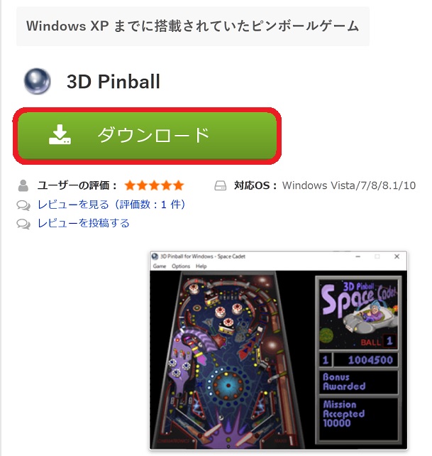 3d Pinball3d Pinball スリーディー ピンボール 3d Pinballのレビュー ジグソー レビューメディア