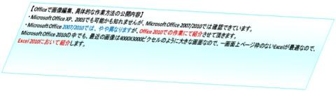 Excel2010にて