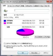 換装前C:のプロパティ