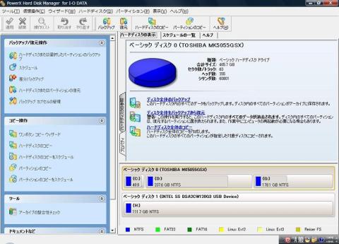 PowerX Hard Disk Manager画面