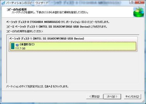 コピー先のディスクを選ぶ