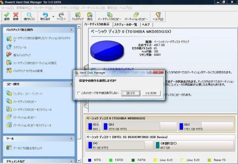 操作適用の確認:「はい」を押す