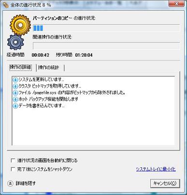 コピーの進捗状況