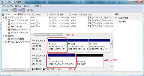 パーティションコピー完了、ディスクの管理画面で確認