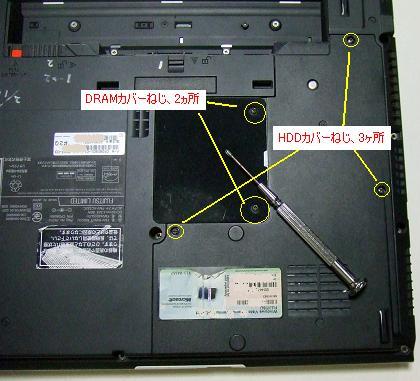 取り外す必要のあるねじ