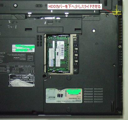 カバーを下方(手前)へ少しスライド