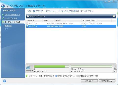 ターゲットディスク(SSD)を選択。