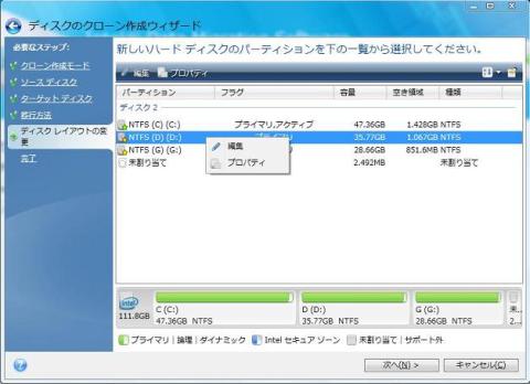 パーティションを右クリック