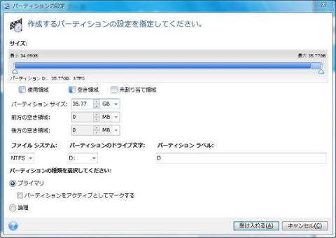 パーティション構成変更画面