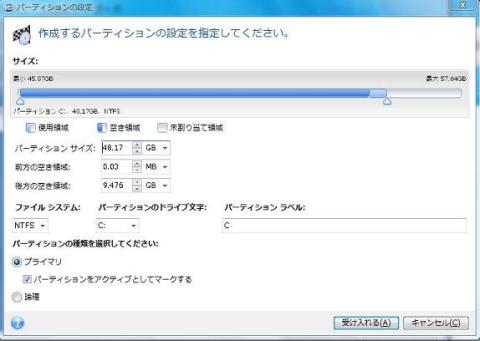 Cの最大可能サイズが57.64GBになった