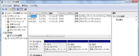 ディスクの管理画面