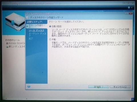 クローンモード選択画面