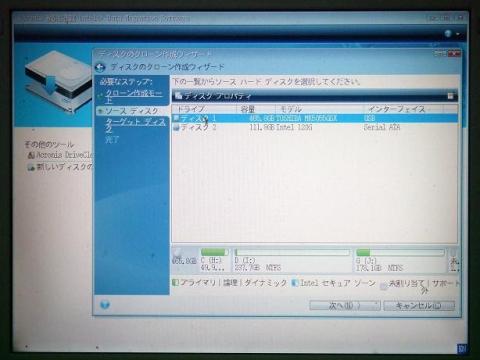 ソースディスク選択画面