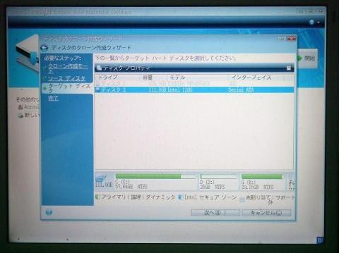 ターゲットディスク選択画面