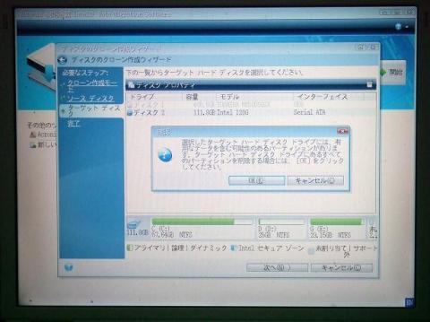 ターゲットディスクデータ警告画面