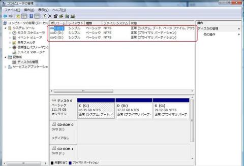 ディスクの管理画面