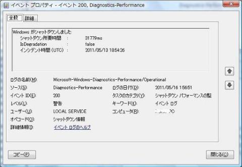 シャットダウン所要時間
