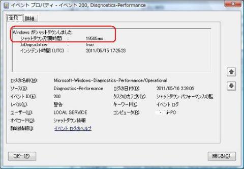短いシャットダウン所要時間
