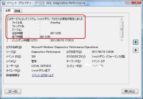 Event.logの遅延記録