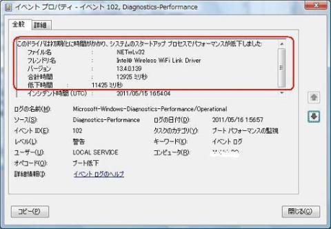 パフォーマンス低下原因:無線LANドライバ