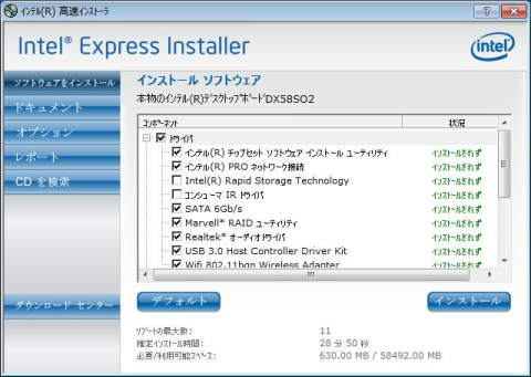 自動検出されたインストール必要なデバイスリスト