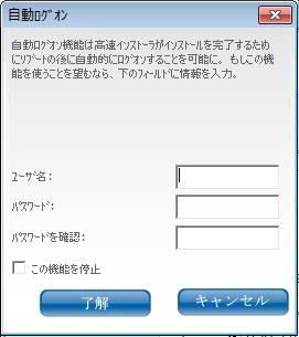自動再起動時パスワード入力を省くためのユーザ情報入力