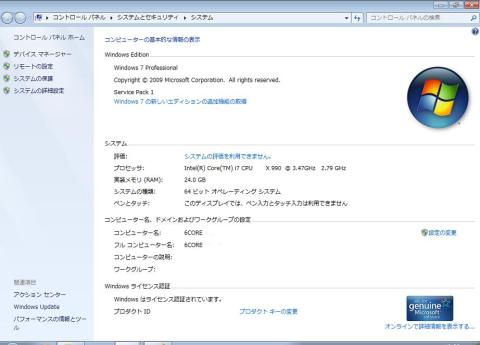 システムの基本情報