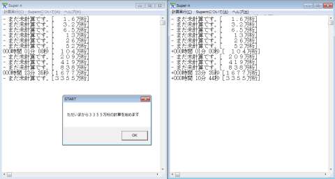Super πの計算時間