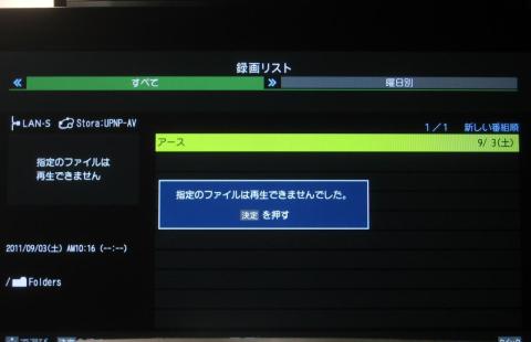 再生できないフォーマット