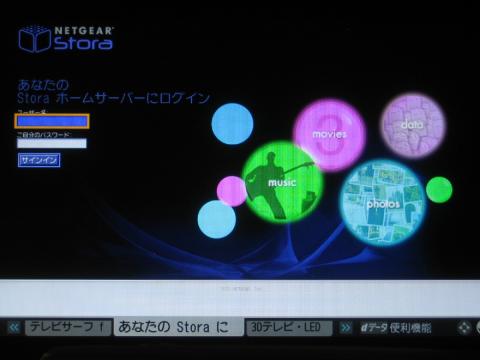 STORAのトップメニュー