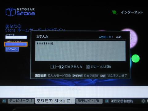 パスワード入力済み