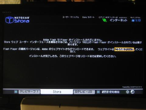 Adobe Flash Playerのインストールが求められた