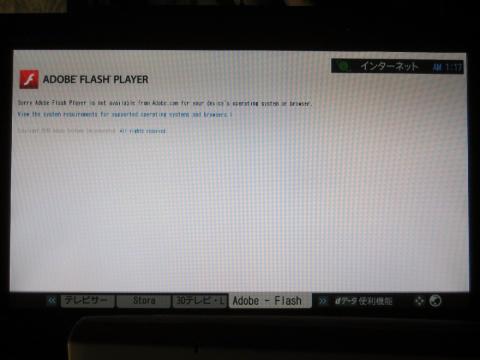 レグザのOSに対応しないため、ダウンロードできない!