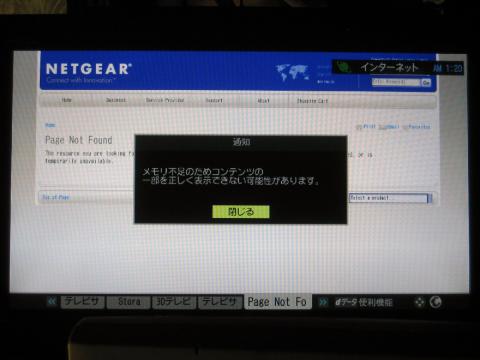 レグザのメモリが足りない!