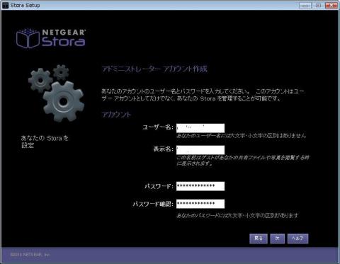 登録成功後、管理者ユーザアカウントを登録