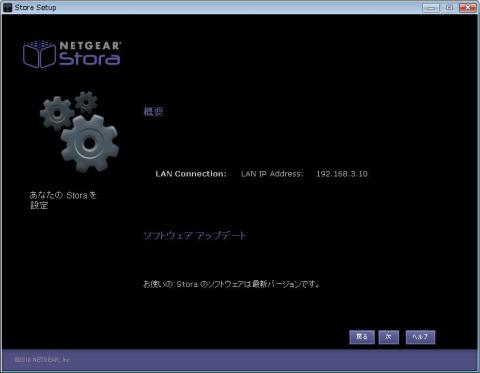 登録成功、ソフトウエーバージョンも確認