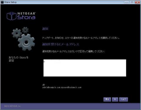 連絡用メールアドレスの登録