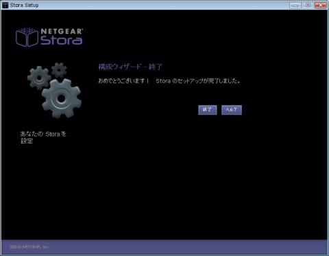 Storaのセットアップが成功した